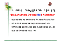 [교육사회학] 페다고지 억눌린자를 위한 교육-10