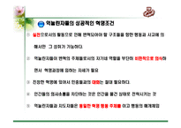 [교육사회학] 페다고지 억눌린자를 위한 교육-13