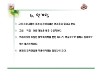 [교육사회학] 페다고지 억눌린자를 위한 교육-14