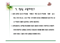 [교육사회학] 페다고지 억눌린자를 위한 교육-15