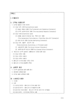 [도덕윤리교육] 콜버그의 도덕성 발달 이론-2