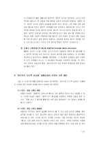 [도덕윤리교육] 콜버그의 도덕성 발달 이론-7