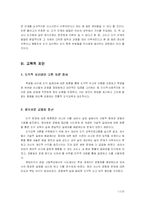 [도덕윤리교육] 콜버그의 도덕성 발달 이론-11
