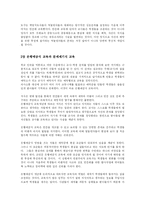 [교육사회] 파울로 프레이리의 `페다고지` 요약-4