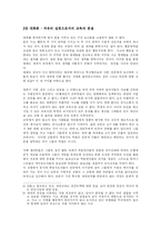 [교육사회] 파울로 프레이리의 `페다고지` 요약-7