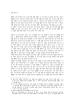 [교육사회] 파울로 프레이리의 `페다고지` 요약-9