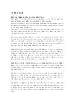 [교육사회] 파울로 프레이리의 `페다고지` 요약-11