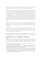 [교육사회] 파울로 프레이리의 `페다고지` 요약-12