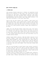 [한국사회문제]한국의 지역주의와 지역갈등 문제-1