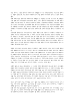 [한국사회문제]한국의 지역주의와 지역갈등 문제-2