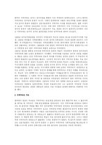 [한국사회문제]한국의 지역주의와 지역갈등 문제-3