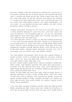 [한국사회문제]한국의 지역주의와 지역갈등 문제-4