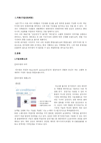 하우젠 마케팅 전략 분석 및 수립-3