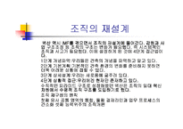벽산의 마케팅 전략 분석 및 수립-13