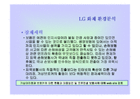 LG화재의 마케팅 전략 분석 및 수립-14