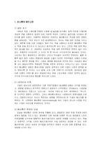베네통 물류시스템과 혁신사례-2