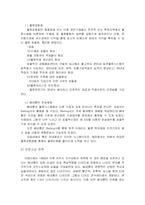 베네통 물류시스템과 혁신사례-11