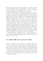 베네통 물류시스템과 혁신사례-12