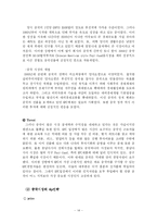 [국제마케팅] KFC의 글로벌 마케팅 사례 분석-14