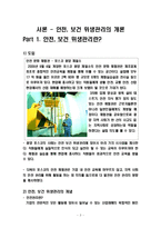 [인사관리] 작업장 안전, 보건 위생관리-3