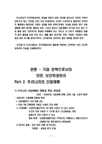 [인사관리] 작업장 안전, 보건 위생관리-5