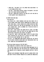 [인사관리] 작업장 안전, 보건 위생관리-13