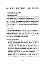 [인사관리] 작업장 안전, 보건 위생관리-15