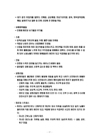 [인사관리] 작업장 안전, 보건 위생관리-17