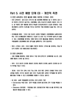 [인사관리] 작업장 안전, 보건 위생관리-19