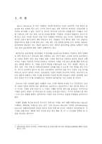기업윤리에 대해서-2