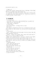 [인터넷비즈니스] 교보문고 사례-13