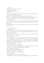 [인터넷비즈니스] 교보문고 사례-14