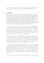 [인터넷비즈니스] 교보문고 사례-15