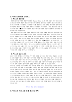 [마케팅] 렉서스 한국시장에서의 마케팅전략-6