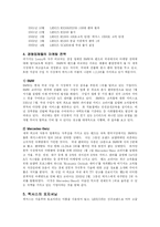 [마케팅] 렉서스 한국시장에서의 마케팅전략-8