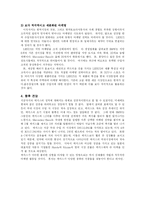 [마케팅] 렉서스 한국시장에서의 마케팅전략-15