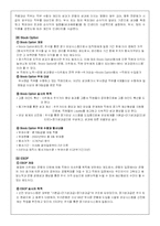[인적자원관리] 신한은행의 인사관리 시스템-13