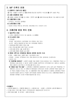 [인적자원관리] 신한은행의 인사관리 시스템-19