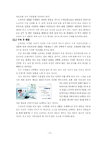 [소비자행동론] 삼성애니카와 다이렉트 보험 광고분석-8
