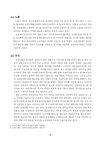 [소비자행동론] 삼성애니카와 다이렉트 보험 광고분석-9