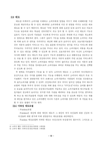 [소비자행동론] 삼성애니카와 다이렉트 보험 광고분석-13