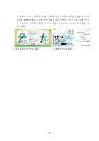 [소비자행동론] 삼성애니카와 다이렉트 보험 광고분석-15