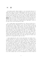 [노사관계론] 아시아나 조종사노조 파업(긴급조정권과 대체근로)-1