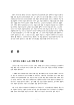 [노사관계론] 아시아나 조종사노조 파업(긴급조정권과 대체근로)-3