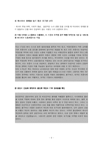 [노사관계론] 아시아나 조종사노조 파업(긴급조정권과 대체근로)-8