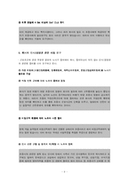 [노사관계론] 아시아나 조종사노조 파업(긴급조정권과 대체근로)-9