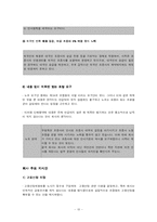 [노사관계론] 아시아나 조종사노조 파업(긴급조정권과 대체근로)-10