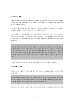 [노사관계론] 아시아나 조종사노조 파업(긴급조정권과 대체근로)-11