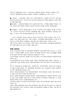 [노사관계론] 아시아나 조종사노조 파업(긴급조정권과 대체근로)-15