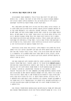 [노사관계론] 아시아나 조종사노조 파업(긴급조정권과 대체근로)-17